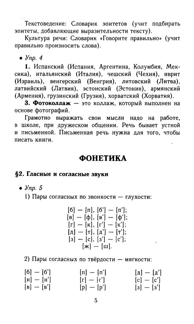 Учебник русского языка 5 класс львова цветы